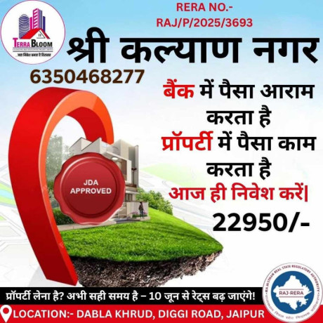 jda-approved-plot-available-80-loanable-in-jaipur-big-0